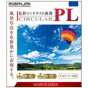 マルミ光機 58mm　サーキュラーPLフィルター BKCIRCULARPL58MM