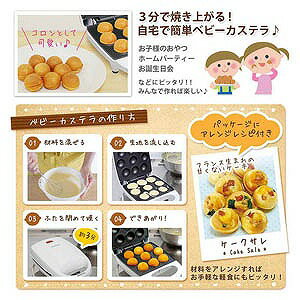 ベビーカステラメーカー「D−STYLIST」 KK‐00251