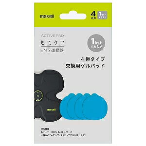 マクセル EMS　フィットネスマシンACTIVEPAD　もてケア用交換パッド MXES−400GEL1P