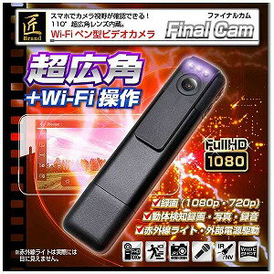 サロニア Wi−Fiペン型ビデオカメラ Final Cam NCP03830223−A0(送料無料)