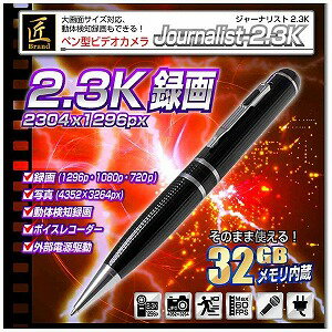 サロニア ペン型ビデオカメラ Journalist−2.3K NCP04140251−A0(送料無料)
