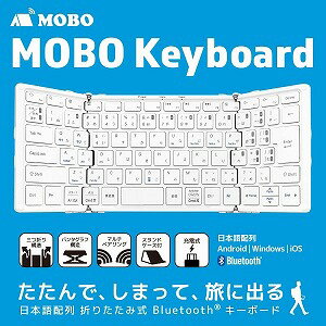 アーキサイト 「スマホ／タブレット対応」ワイヤレスキーボード　MOBO　折りたたみ型　（83キー） AM−KTF83J−SW　（ホワイト）
