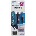 多摩電子 タブレット/スマートフォン対応DC充電器 2A(1...