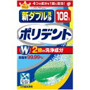 アース製薬 新ダブル洗浄 ポリデント (108錠) 〔入れ歯...