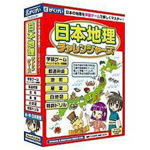 がくげい 〔Win・Mac版〕　日本地理チャレンジャーズ ニホンチリチヤレンジヤーズ（WIN