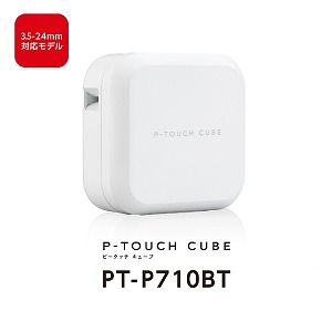 ブラザー ラベルライター「ピータッチキューブ（P−TOUCH　CUBE）」（テープ幅24mmまで） PT−P710BT　PT−P710BT（送料無料）