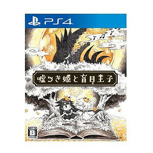 日本一ソフトウェア PS4ゲームソフト 嘘つき姫と盲目王子（送料無料）