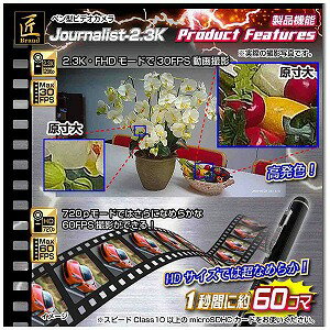 サロニア ペン型ビデオカメラ Journalist−2.3K NCP04140251−A0(送料無料)