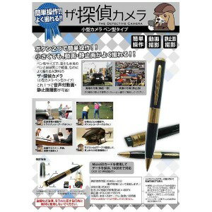 ザ・探偵カメラ ペン型 SA−1380