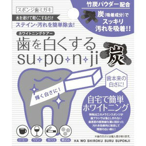 ミュー 歯を白くするスポンジ　竹炭 ハヲシロクスルスポンジタケスミ