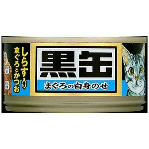 アイシア 黒缶ミニ　しらす入りまぐろとかつお　80g クロカンミニ（シラス