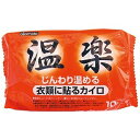 オカモト 温楽 貼るカイロ 10個入〔カイロ〕 貼るカイロ ...