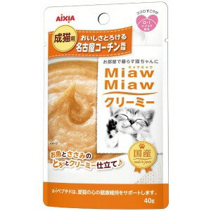 アイシア MiawMiaw　クリーミー　名古屋コーチン風味　40g ミヤウミヤウクリミナゴヤコチン