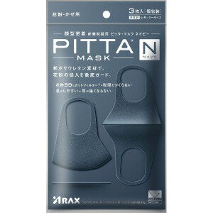 アラクス PITTA　MASK　NAVY3枚 PITTAMASKNAVY3マイ