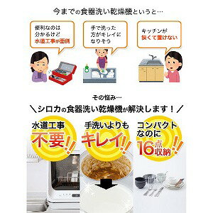 siroca siroca 食器洗い乾燥機 SS−M151 ホワイト
