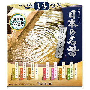 バスクリン　日本の名湯　通のこだわり30g×14包　ニホンノメイトウツウノコダワリ（14