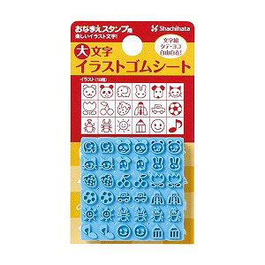 シャチハタ　おなまえスタンプ用　大文字イラストゴムシート　GA−CGE1