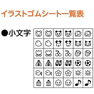 シャチハタ　おなまえスタンプ用　小文字イラストゴムシート　GA−CGE2