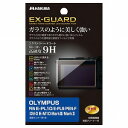 ハクバ EX−GUARD 液晶保護フィルム (オリンパス O