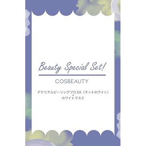 COSBEAUTY ［コスビューティー］　ビューティー　スペシャルセットCOSBEAUTY CB−050−W01−EX　マットホワイト