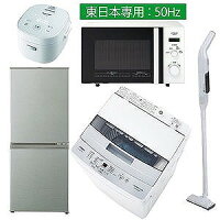 （東日本専用：50Hz）新生活　一人暮しスタート5点パック2　炊飯器（ホワイト）（標準設置無料）