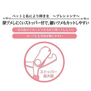 ペティオ プレシャンテ　猫用ネイルカッター　ストッパー付 ネコヨウネイルカッターストッパーツキ