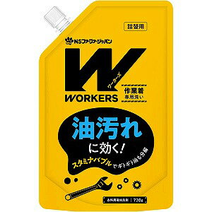 NSファーファJ　WORKERS　作業着液体洗剤　つめかえ用（720g）　WORKERSエキタイカエ720（861