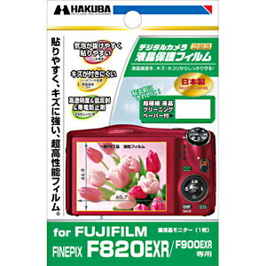 ハクバ写真産業 デジタルカメラ用液晶保護フィルム　FINEPIX　F820EXR／F900EXR専用 DGF－FFF820