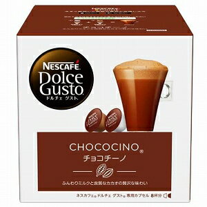 ネスレ ドルチェグスト専用カプセル「チョコチーノ」（8杯分） CCN16001