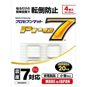 プロセブン 耐震マット（耐震荷重目安20kg：ブルーレイレコーダーや小型機器等に対応）4枚入り PB‐N2024C