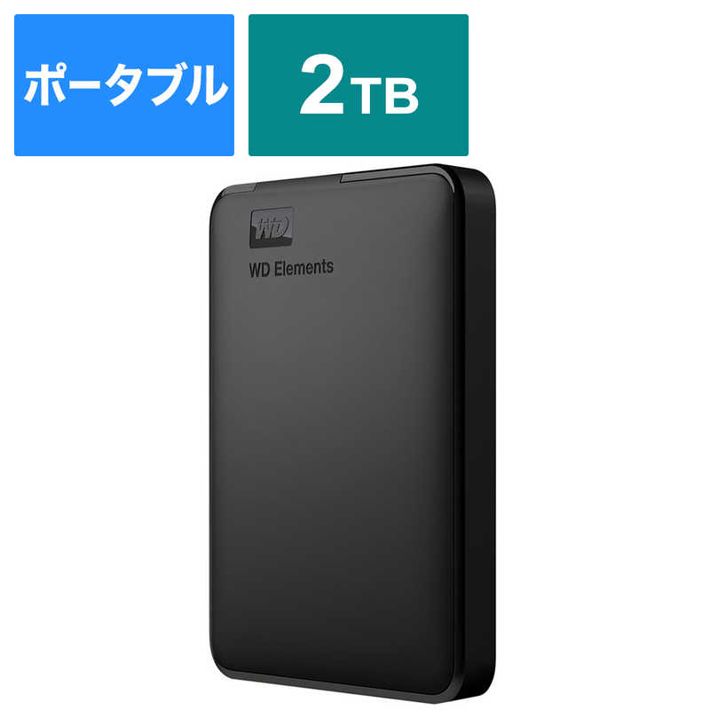 WESTERN DIGITAL　外付けHDD USB-A接続 WD Elements Portable ポータブル型 2TB 　WDBUZG0020BBK-JESE