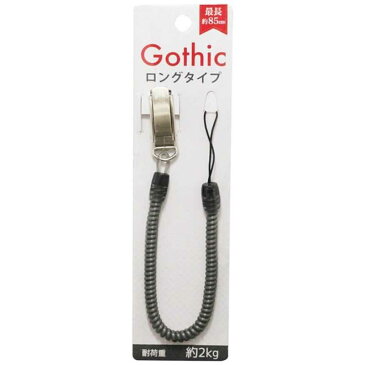 藤本電業　Gothic　バンジーロングストラップ（メタル）　SRCG85BK