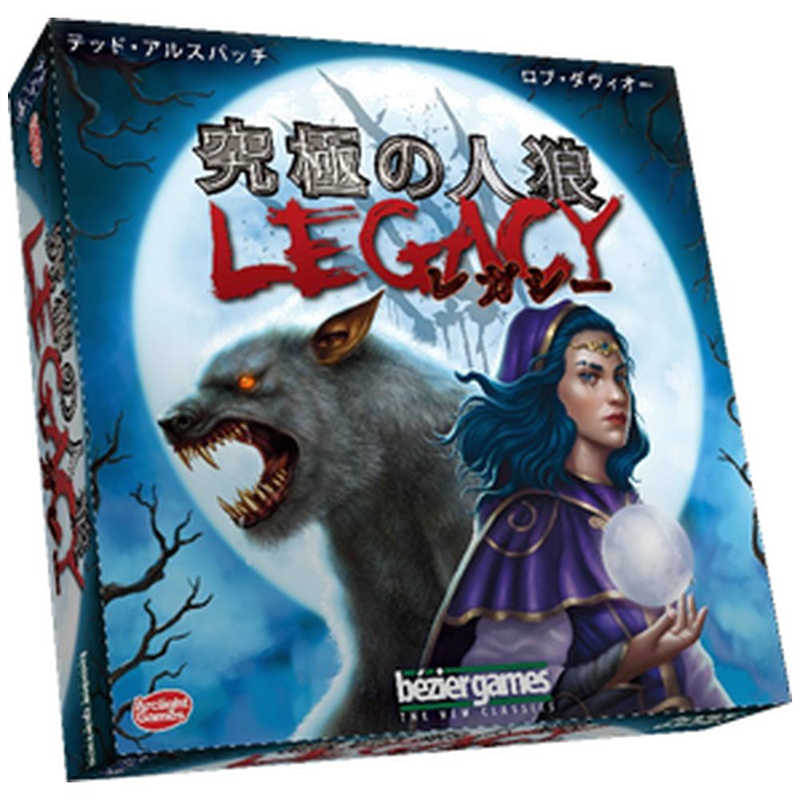 アークライト　究極の人狼　レガシー　完全日本語版　キュウキョクノジンロウレガシー