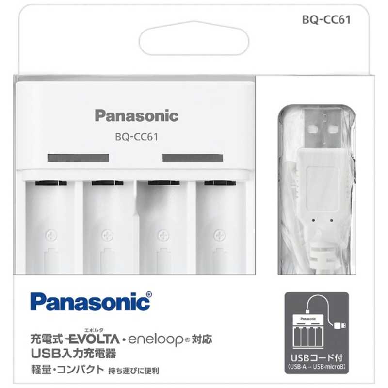 パナソニック　Panasonic　USB入力充電器（単3形単