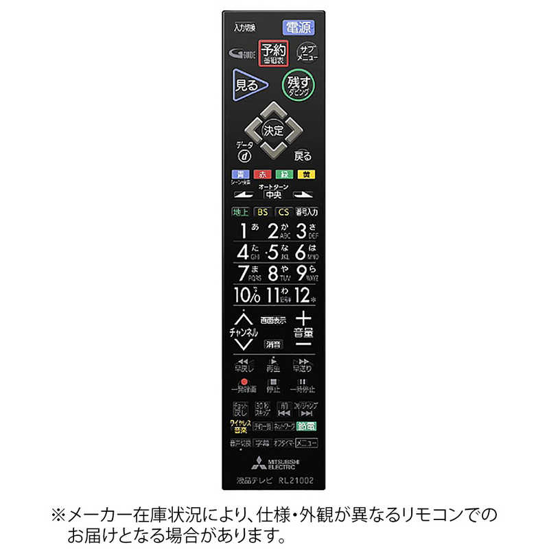 三菱　MITSUBISHI　純正テレビ用リモコン　RL21002　M01290P21002