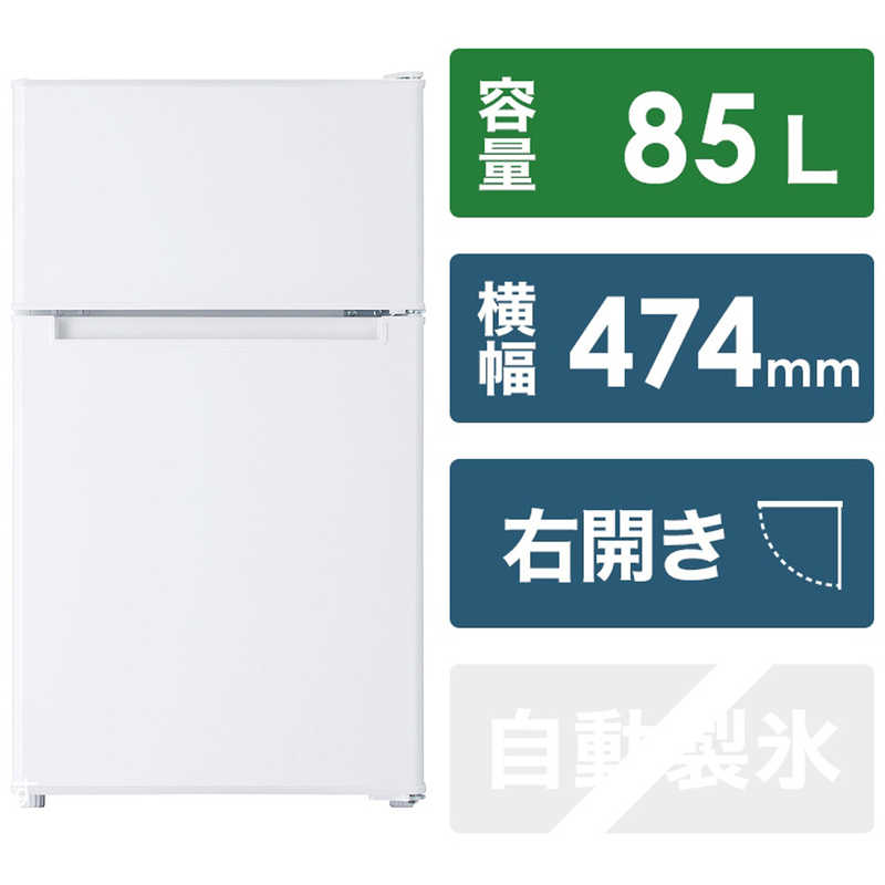 誕生日/お祝い <br> 新生活家電セット 2点 ORIGINAL BASIC 一人暮らしベーシック家電 冷蔵庫85L 洗濯機4.5kg 標準設置無料 