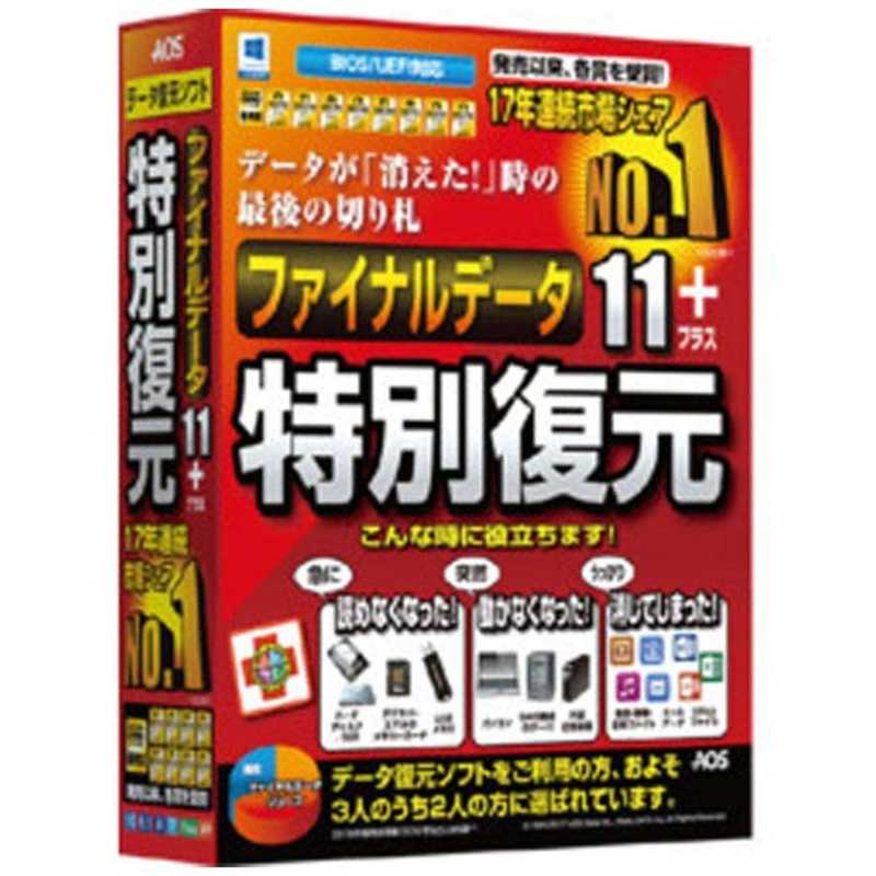 AOSテクノロジーズ　〔Win版〕　ファイナルデータ11plus　特別復元版　フアイナルデータ トクベツフクゲ