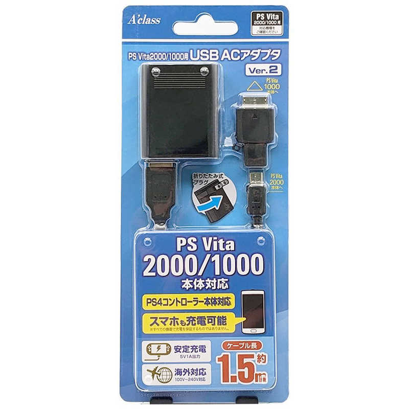 アクラス　PSVita2000／1000用USB　ACアダプタVer．2　SASP-0304