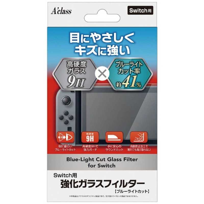 【商品解説】眼と画面をしっかり保護するブルーライトカット強化ガラスフィルター!●硬度9Hのガラス素材に、ブルーライトカット機能を追加した液晶画面フィルターです。●高硬度9H（※1）素材で、擦り傷 衝撃などから強力に画面を保護します。●眼の老化や眼精疲労の原因となるブルーライト（※2）をカットすることで、眼を保護しながら安心してゲームを楽しめます。（ブルーライトカット率 約41％）●飛散防止加工により割れても破片が飛び散りません。●エッジを丸めたラウンドカットで手に優しい仕様です。●さらさらと指触りのいいタッチ感覚で正確な操作が可能です。●防指紋加工で指紋や皮脂汚れがつきにくく、画面を綺麗に保ちます。●画面をクリーンに保つ、クリーナークロス付き。（※1）硬さ9Hの鉛筆でひっかいても傷がつかない硬度です。通常のハードコートは2H〜3H程度。（※2）ブルーライトとは紫外線と同様に眼球の奥にまで入り込み、 網膜 にダメージを与える有害な光線です。【スペック】●型式：SASP-0389（スイッチキョウカガラスフィルタ（SAS）●JANコード：4520067020835付属品：クリーナークロス×1この商品は宅配便でお届けする商品です出荷可能日から最短日時でお届けします。※出荷完了次第メールをお送りします。配送サービス提供エリアを調べることができます「エリア検索」をクリックして、表示された画面にお届け先の郵便番号7桁を入力してください。ご購入可能エリア検索お買い上げ合計3,980円以上で送料無料となります。※3,980円未満の場合は、一律550円（税込）となります。●出荷可能日から最短日時でお届けします。（日時指定は出来ません。）　※お届け時に不在だった場合は、「ご不在連絡票」が投函されます。　「ご不在連絡票」に記載された宅配業者の連絡先へ、再配達のご依頼をお願いいたします。●お届けは玄関先までとなります。●宅配便でお届けする商品をご購入の場合、不用品リサイクル回収はお受けしておりません。●全て揃い次第の出荷となりますので、2種類以上、または2個以上でのご注文の場合、出荷が遅れる場合があります。詳細はこちら■商品のお届けについて商品の到着日については、出荷完了メール内のリンク（宅配業者お荷物お問い合わせサービス）にてご確認ください。詳しいお届け目安を確認する1度の注文で複数の配送先にお届けすることは出来ません。※注文時に「複数の送付先に送る」で2箇所以上への配送先を設定した場合、すべてキャンセルとさせていただきます。