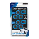 アクラス PS5コントローラー用FPSアシストキャップAIM SNIPER P5 SASP-0600