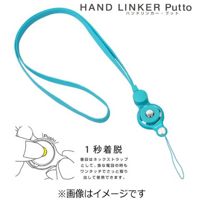 HAMEE̥ͥåȥåס HandLinker Putto ͥåȥåס41801833 (֥롼)