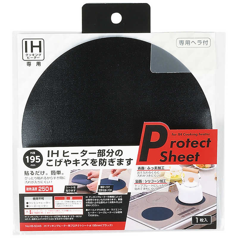 パール金属　IHクッキングヒーター用プロテクトシート195mm（ブラック）　HB-5045