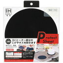 パール金属 IHクッキングヒーター用プロテクトシート240mm(ブラック) HB-5046