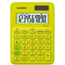 カシオ CASIO カラフル電卓(10桁) MW-C8C-YG-N ライムグリーン
