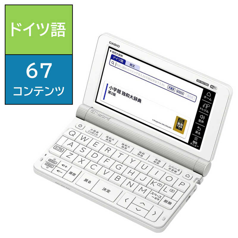 カシオ　CASIO　電子辞書「エクスワード（EX−word）」（ドイツ語モデル）　XD-SX7100