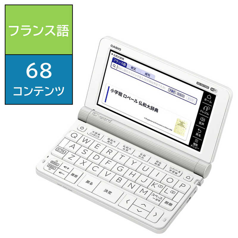 カシオ CASIO 電子辞書「エクスワード（EX−word）」（フランス語モデル） XD-SX7200