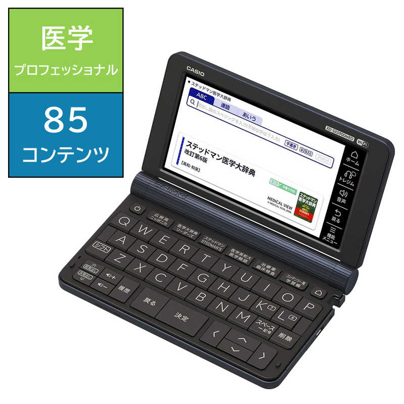 カシオ　CASIO　電子辞書「エクスワード（EX−word）」（医学プロフェッショナルモデル）　XD-SX5900MED