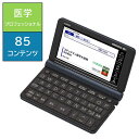 カシオ CASIO 電子辞書「エクスワード（EX−word）」（医学プロフェッショナルモデル） XD-SX5900MED