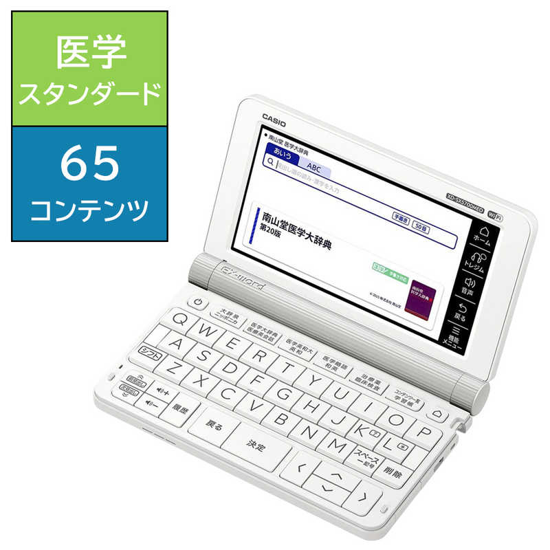 カシオ　CASIO　電子辞書「エクスワード（EX−word）」（医学スタンダードモデル）　XD-SX5700MED