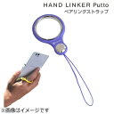 HAMEE HandLinker Putto ベアリング携帯ストラップ PUTTOリングPU(2)